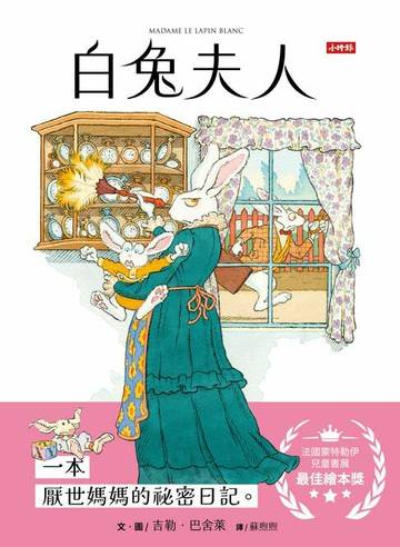 【電子書】白兔夫人