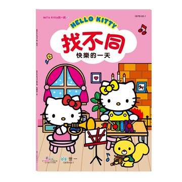89 - Hello Kitty:找不同-快樂的一天 C678102-1