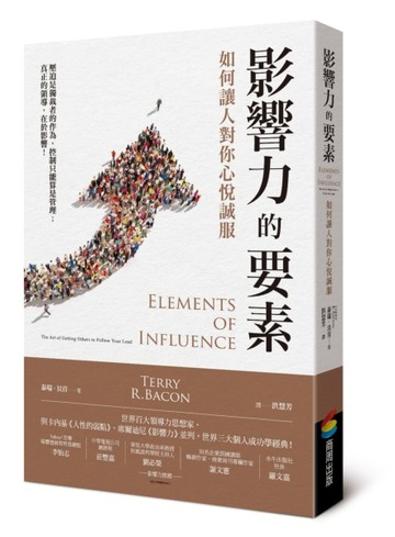 影響力的要素：如何讓人對你心悅誠服[二手書_良好]