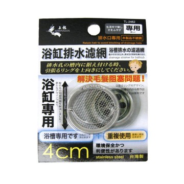 浴缸排水濾網TL-2462浴缸專用4CM 排水網 解決毛髮阻塞問題~台灣製~【GJ235】  123便利屋