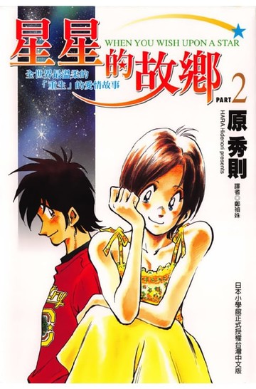 【電子書】星星的故鄉 (2)