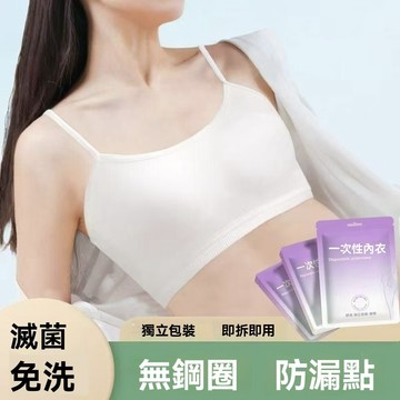 隔日出  一次性內衣 一次性文胸 內衣 一次性胸罩 純棉 旅遊 出差 旅行 酒店 便攜 無痕 文胸 便攜獨立包裝 抹胸罩