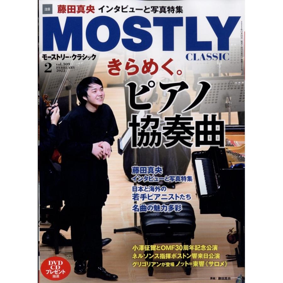 MOSTLY CLASSIC 2023年 02月号