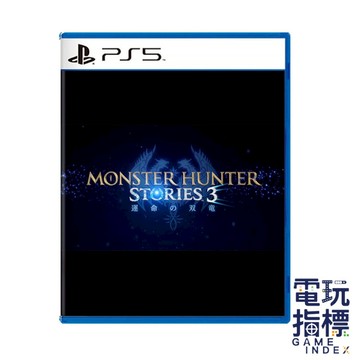 【電玩指標】全館免運 預購2026/3/13 PS5 魔物獵人 物語3 命運雙龍 中文版 怪物獵人 物語 3 萌夯 命運
