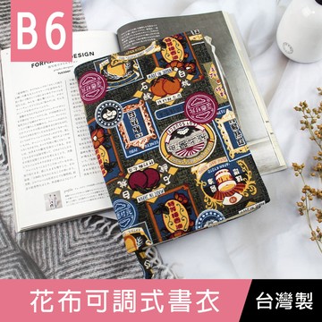 【限定版】珠友 SC-03268 B6/32K 花布可調式書衣/書皮書套/本子保護套-04日系招牌風