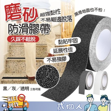 台灣現貨 5米長 磨砂防滑膠帶 樓梯止滑貼 防滑貼條 浴室防滑膠帶 地板止滑條 防水耐磨防滑貼 樓梯防滑條 防水警示膠帶
