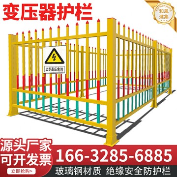 【絕緣防觸電】配電箱護欄 安全防護欄 電力護欄 變壓器護欄 玻璃鋼材質 耐腐蝕耐老化 油田電站專用 可定製尺寸