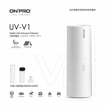 【領券折300 點數4%】ONPRO UV-V1 USB充電式日風迷你 吹吸兩用無線吸塵器 無印白