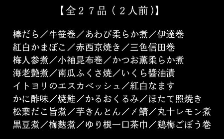 老舗料亭のおせち『冷凍美味和風おせち』（2人前）