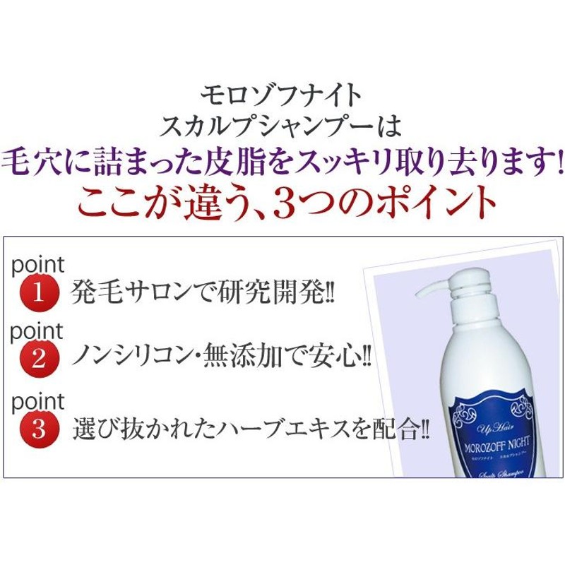 モロゾフナイト スカルプシャンプー ビオ 育毛 抜け毛 薄毛 頭皮 毛穴 ...