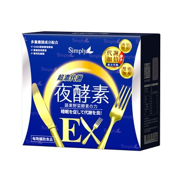 【Simply新普利】超濃代謝夜酵素錠EX PLUS 70顆 木村拓哉 代言
