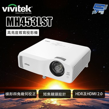 昌運監視器 VIVITEK MH453LST 高亮度教育投影機