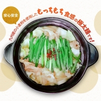 もつ鍋焼うどん（５人前）　AS01