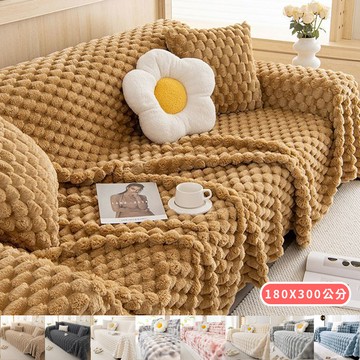 【HOMEMAX】三人座/超柔仿兔兔毛/泡泡絨暖感全蓋沙發巾-180*300CM 多款任選