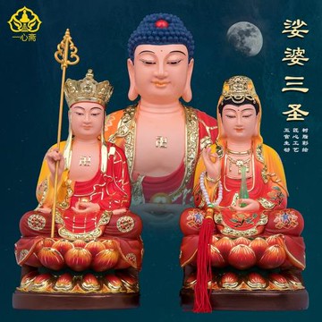 一心齋樹脂娑婆三圣四巾半蓮釋迦佛像觀音像地藏王像桌面工藝擺件