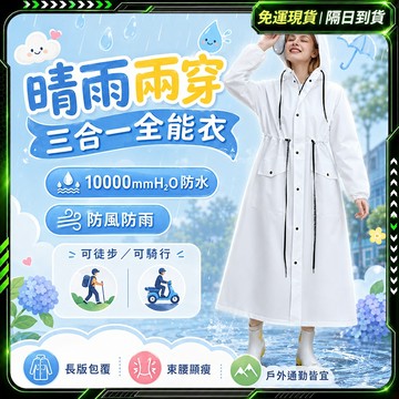 隔日達🌧️全新升級第三代 機車雨衣🌧️時尚潮流 一件式雨衣 連身雨衣 雨衣 防暴雨雨衣 防水雨衣 騎車雨衣 一體式連身