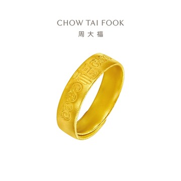 周大福 傳承系列 福運黃金戒指_計價黃金(可調式戒圍)