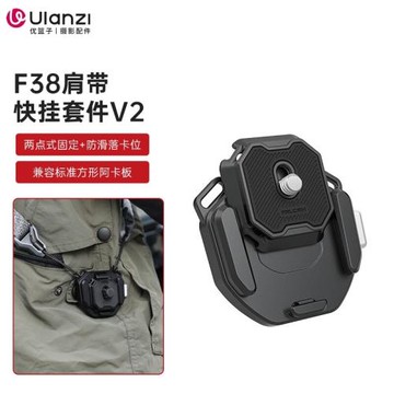 Ulanzi 小隼F38肩帶快掛套件單反微單相機背帶快拆系統V2快裝底座