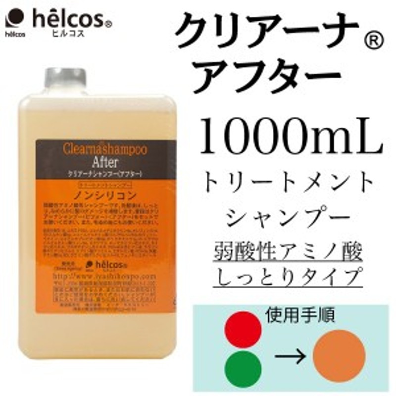 シャンプー サロン専売品 詰め替え ボトル メンズ 美容室 ノンシリコン クリアーナシャンプー アフター 1000ml ヒルコス 通販 Lineポイント最大3 0 Get Lineショッピング