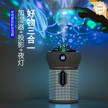 【星空加溼二合一】投影加溼器 星空投影儀 加溼器 夜燈 迷你噴霧器 納米冷霧 USB供電 臥室氛圍燈 創意禮品