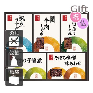 クリスマス プレゼント ギフト 2023 佃煮 柿安本店 料亭しぐれ煮詰合せ 送料無料 ラッピング 袋 カード お菓子 ケーキ おもちゃ スイーツ