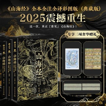（台灣出貨🚚）山海經 全本全注全譯彩圖版 無刪減白話文言文對照精裝典藏書 鬼谷子 人性的弱點 狼道 羊皮卷 墨菲定律