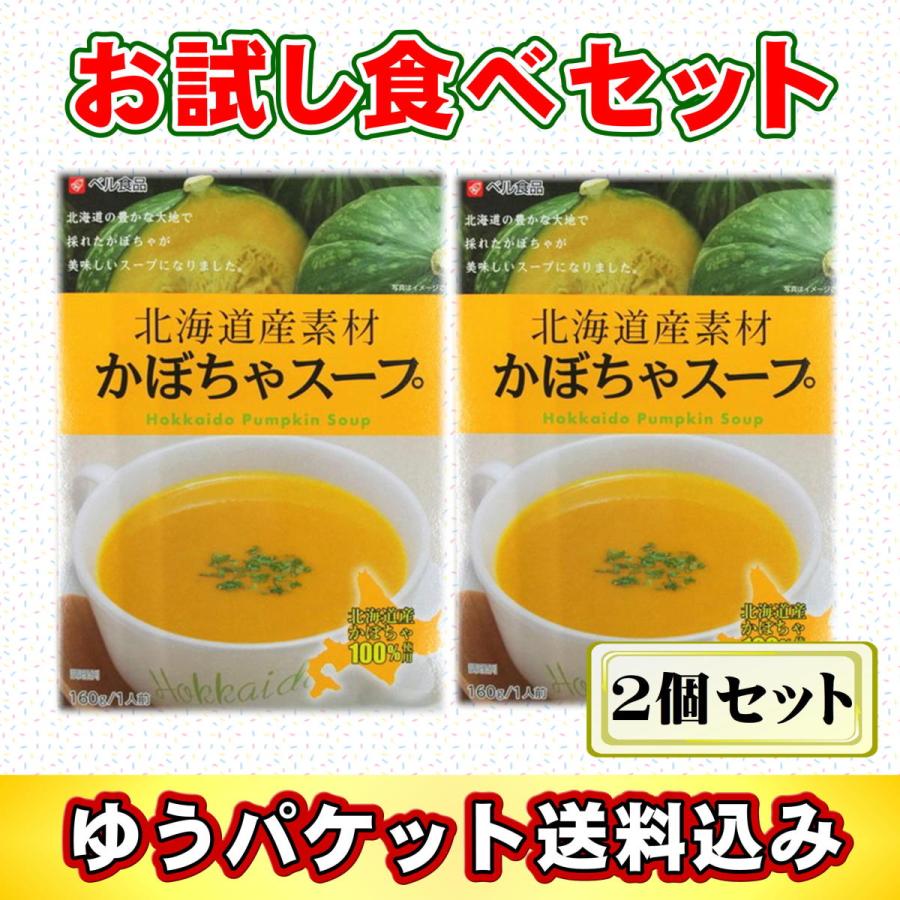 ベル食品 北海道産素材かぼちゃスープ 160g