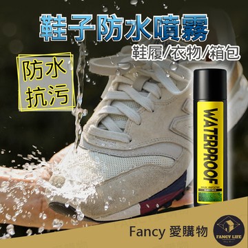【台灣現貨免運 鞋子防水噴霧】 防塵噴霧 強效防潑水 防潑水劑 男鞋女鞋通用 中性配方 不傷鞋面 納米新科技 防污 戶外