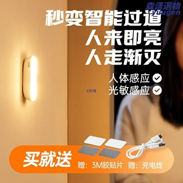 【人來即亮】人體感應燈 小夜燈 夜燈 感應燈 床頭燈 充電式 磁吸安裝 超長續航 臥室走廊廁所起夜神器