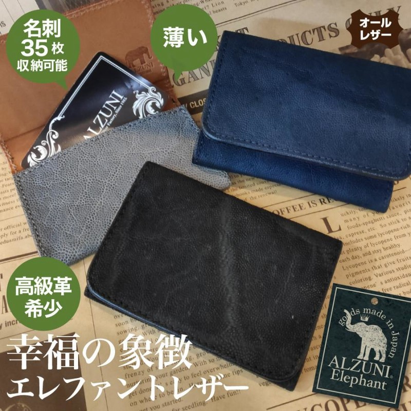 未使用級✨ALZUNI アルズニ 名刺入れ 象革 象皮 エレファントレザー 薄型 名刺入れ ゾウ革 エレファントレザー メンズ レディース 革
