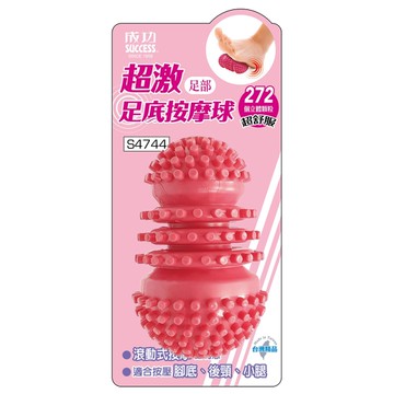成功 超激足底按摩球 S4744