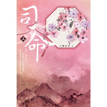 司命(上)_Readmoo 讀墨電子書