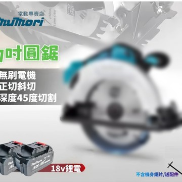 6H發貨 18v通用 無刷  7吋
