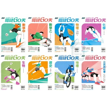🆕最新版《翰林出版》高中_贏戰_分科測驗關鍵60天_數學甲/數學乙/物理/化學/生物/歷史/地理/公民_適用115分科🥇速配購🥇
