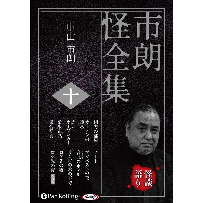 中山市朗 市朗怪全集 Book