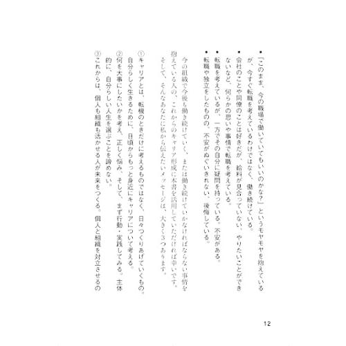 今すぐ転職を考えていない人のための キャリア戦略