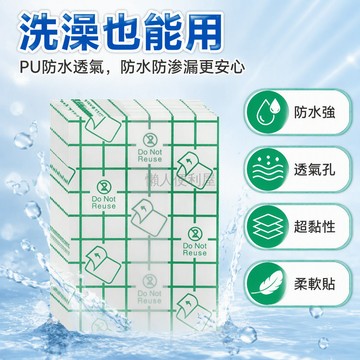 台灣出貨✨ 防水貼 洗澡防水貼 透皮貼 PU膜固定貼 透明防水貼 10x12cm尺寸 粘性強貼布 傷口保護貼