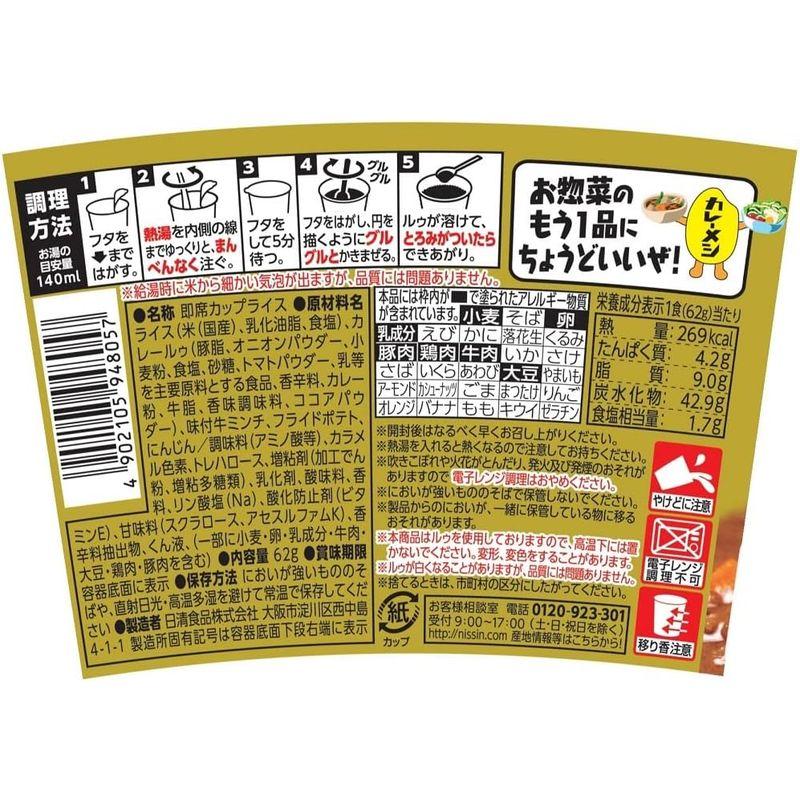 日清食品 日清 カレーメシ ビーフ ミニ 62g×6個