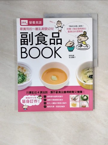【書寶二手書T3／保健_ZTE】副食品BOOK_Akasugu編輯部
