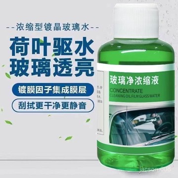 下殺價💖濃縮玻璃油膜去除劑車用強力去汙防雨鍍膜玻璃水通用清洗劑雨刷精 EOWB