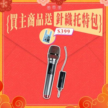 【ifive】UHF專業K歌無線麥克風(鋰電池版)if-U968