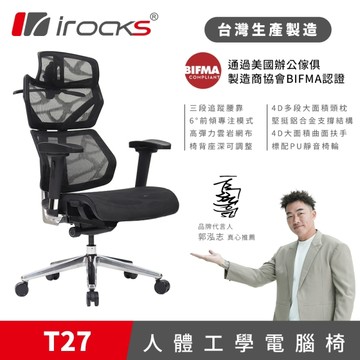 irocks T27 雲岩網人體工學電腦椅 黑色