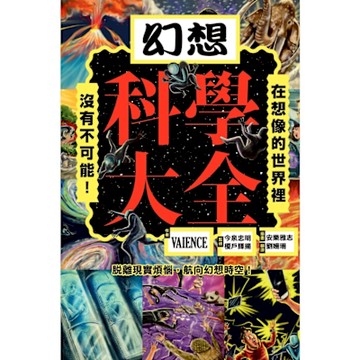 幻想科學大全_Readmoo 讀墨電子書