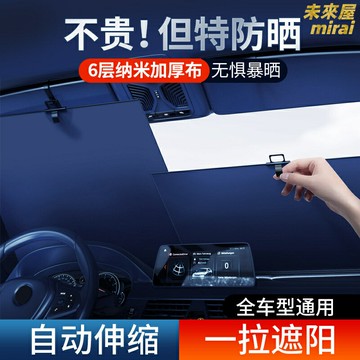 【一鍵自動遮光】汽車遮陽簾 車窗遮陽擋 防曬隔熱簾 前擋風玻璃遮陽板 自動伸縮 車內防曬神器 夏季停車必備