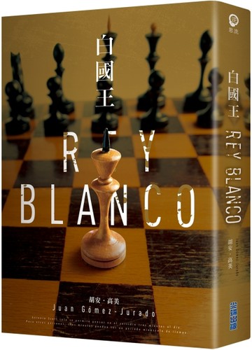 白國王【紅皇后三部曲】[二手書_良好]