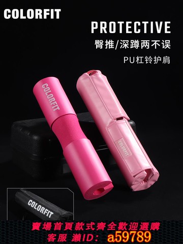 【全網低價 可打統編】COLORFIT健身深蹲杠鈴護肩墊護頸臀沖臥推臀橋護墊練臀推保護套