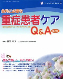  ナーシングケアＱ＆Ａ　第４０号／メディカル