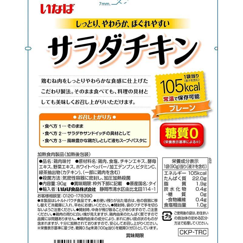 いなば食品 サラダチキン プレーン 90g ×8個