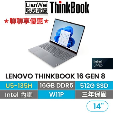 Lenovo 聯想 Thinkbook 16 16吋輕薄商務筆電 U5-135H/16G/512G/W11P/三年保固