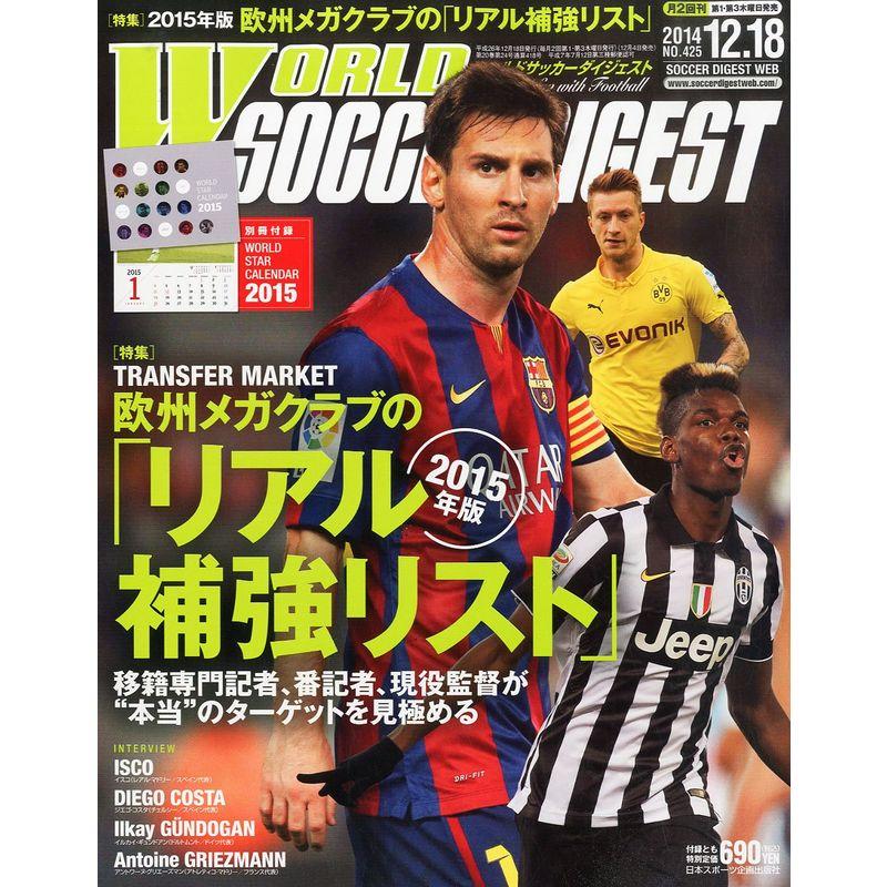 WORLD SOCCER DIGEST (ワールドサッカーダイジェスト) 2014年 12 18号 雑誌